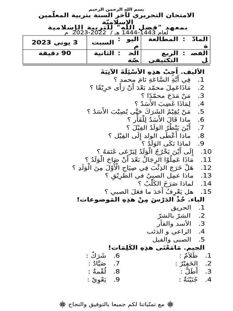Soal Muthola Ah Kelas 4 INT Semester 2 New 2025 PDF